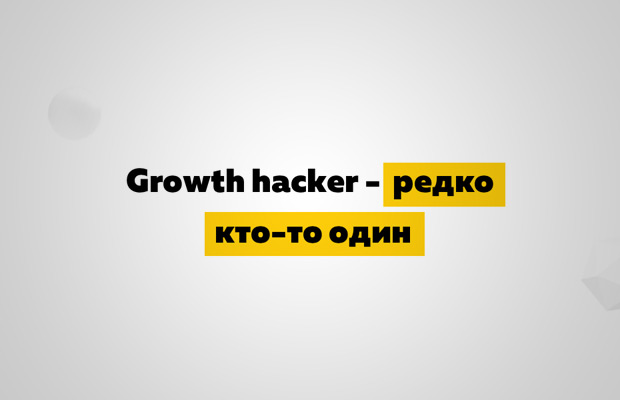 Growth Hacking:  