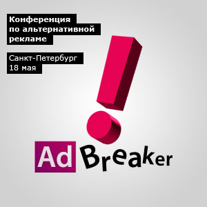 AdBreaker