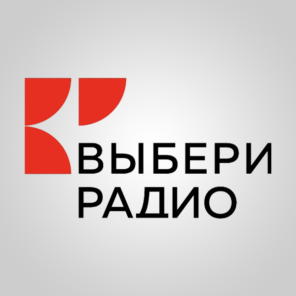 Выбери Радио