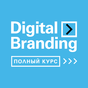 Digital Branding: Best Cases Learning