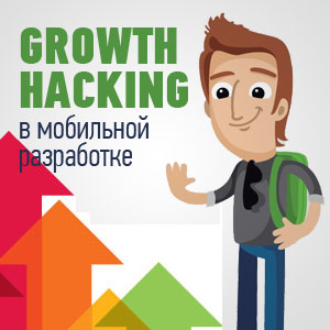 Growth hacking   