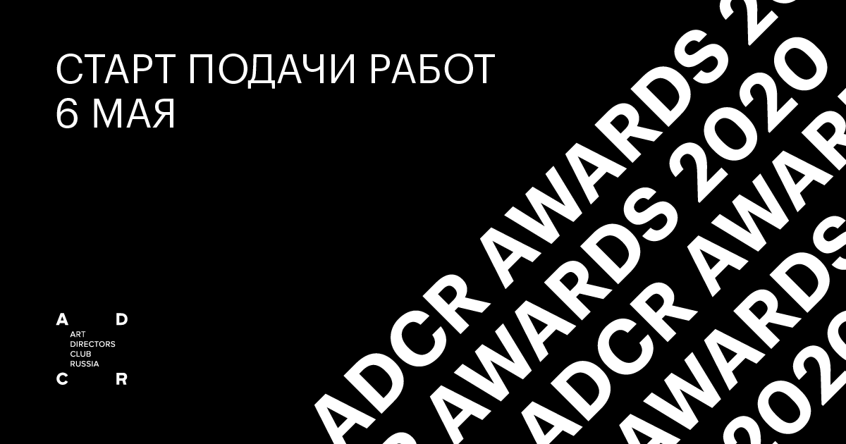      ADCR Awards 2020, 
