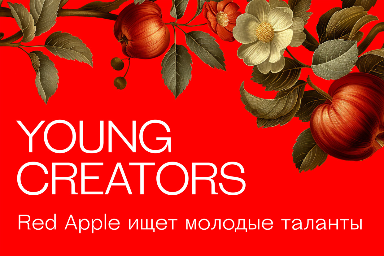 Red Apple Young Creators Russia 2024