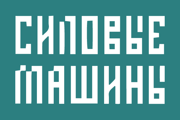 ������� ������