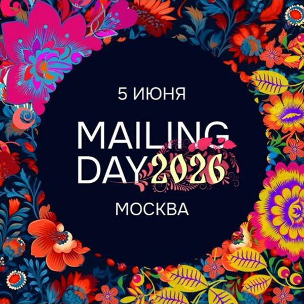 Mailing Day: ����������� �� CRM-���������� Mailing Day