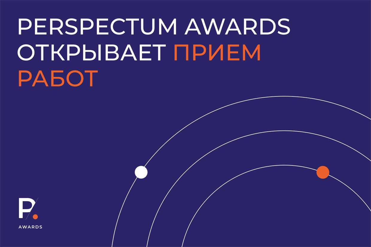 Perspectum Awards открывает приём работ — Агентства полного цикла, Москва.  Весь рекламный рынок России 2023/2024