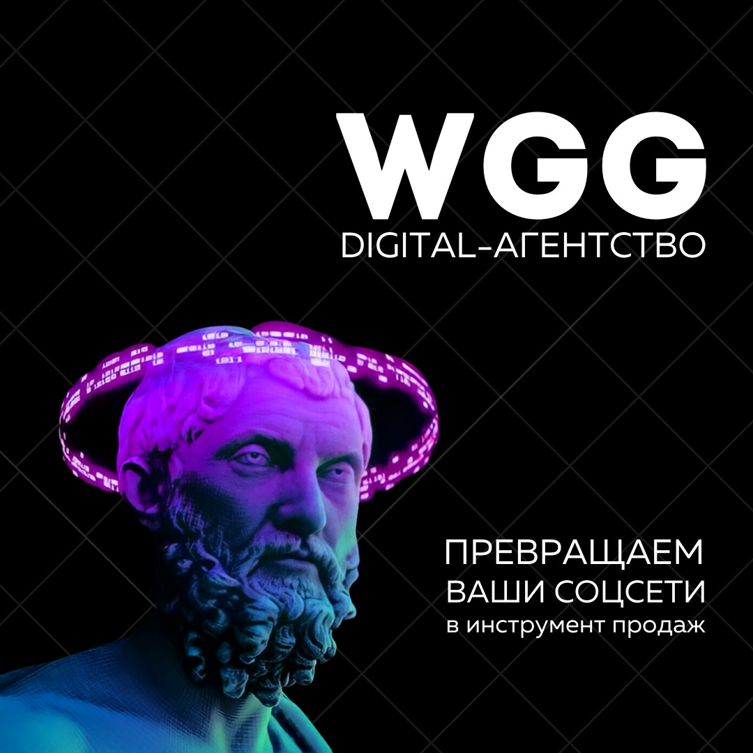 WGG — Реклама в социальных сетях, Москва. Весь рекламный рынок России  2023/2024