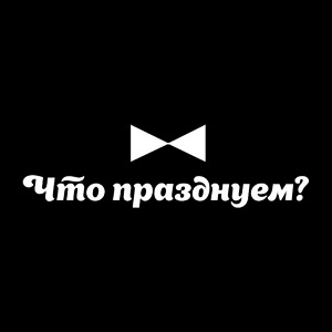 ��� ���������?