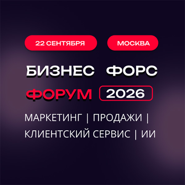 Бизнес Форс Форум, Москва