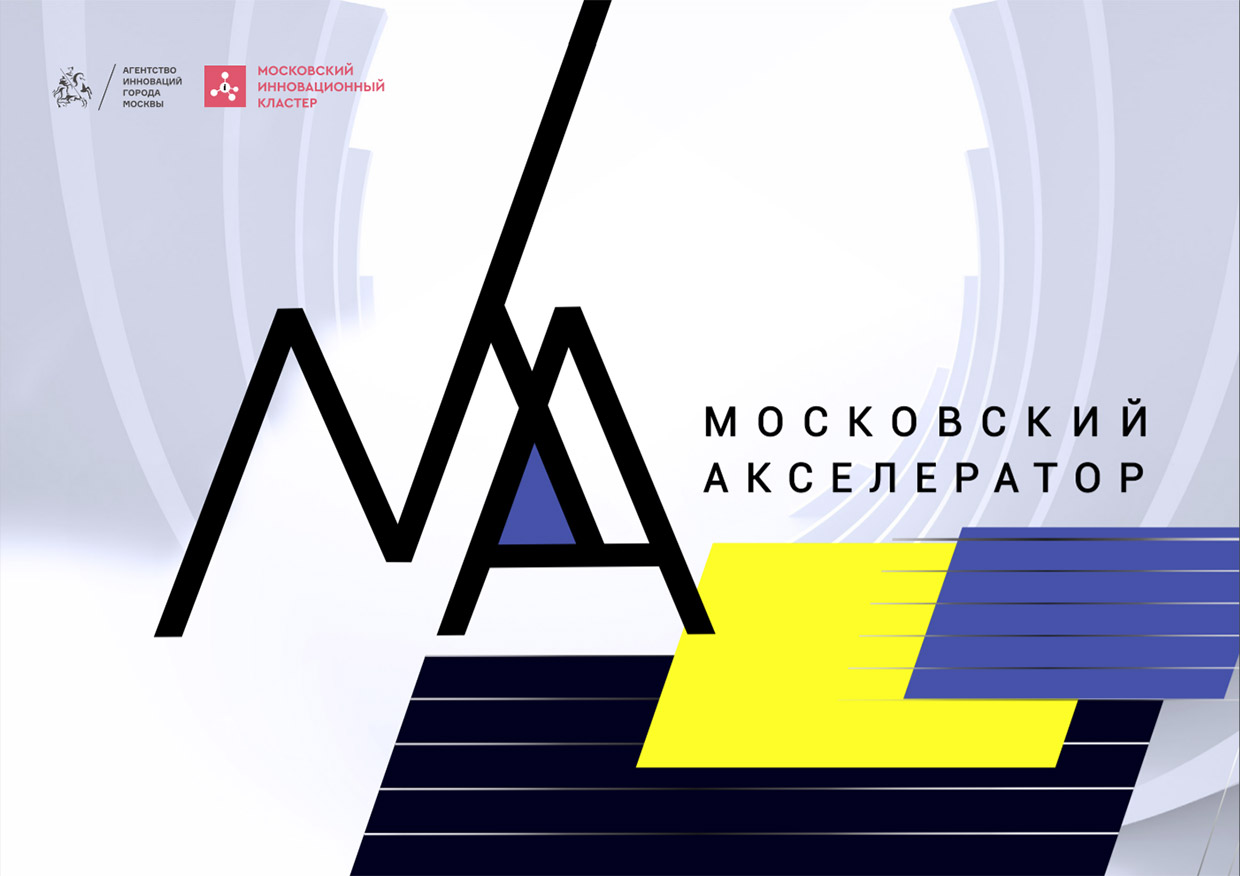 Московский акселератор» и «МегаФон» открыли приём заявок на программу  «Маркетинговые технологии» — Фестивали и конференции, Москва. Весь  рекламный рынок России 2023/2024