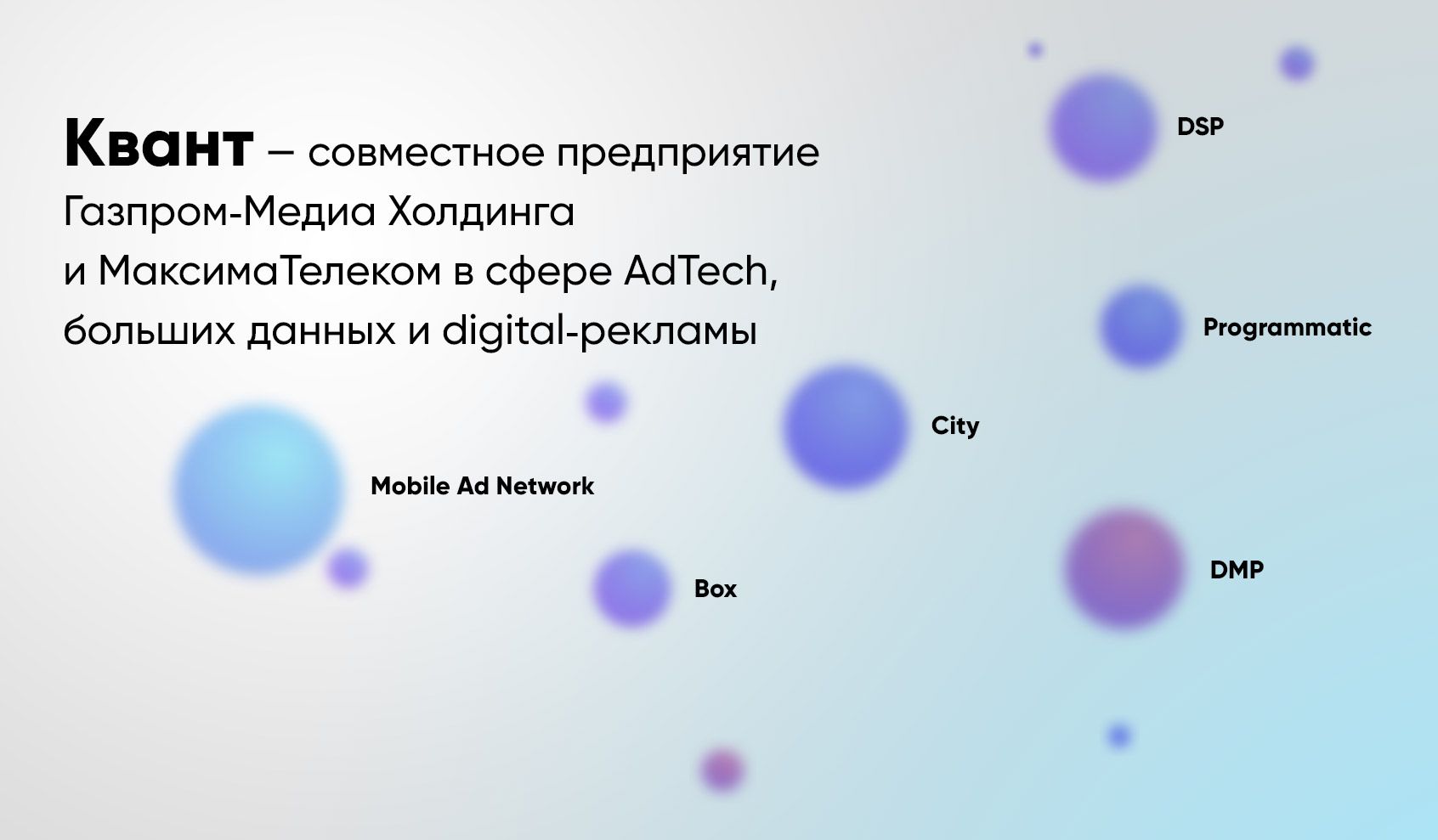 КВАНТ — Интернет-реклама, Москва. Весь рекламный рынок России 2023/2024