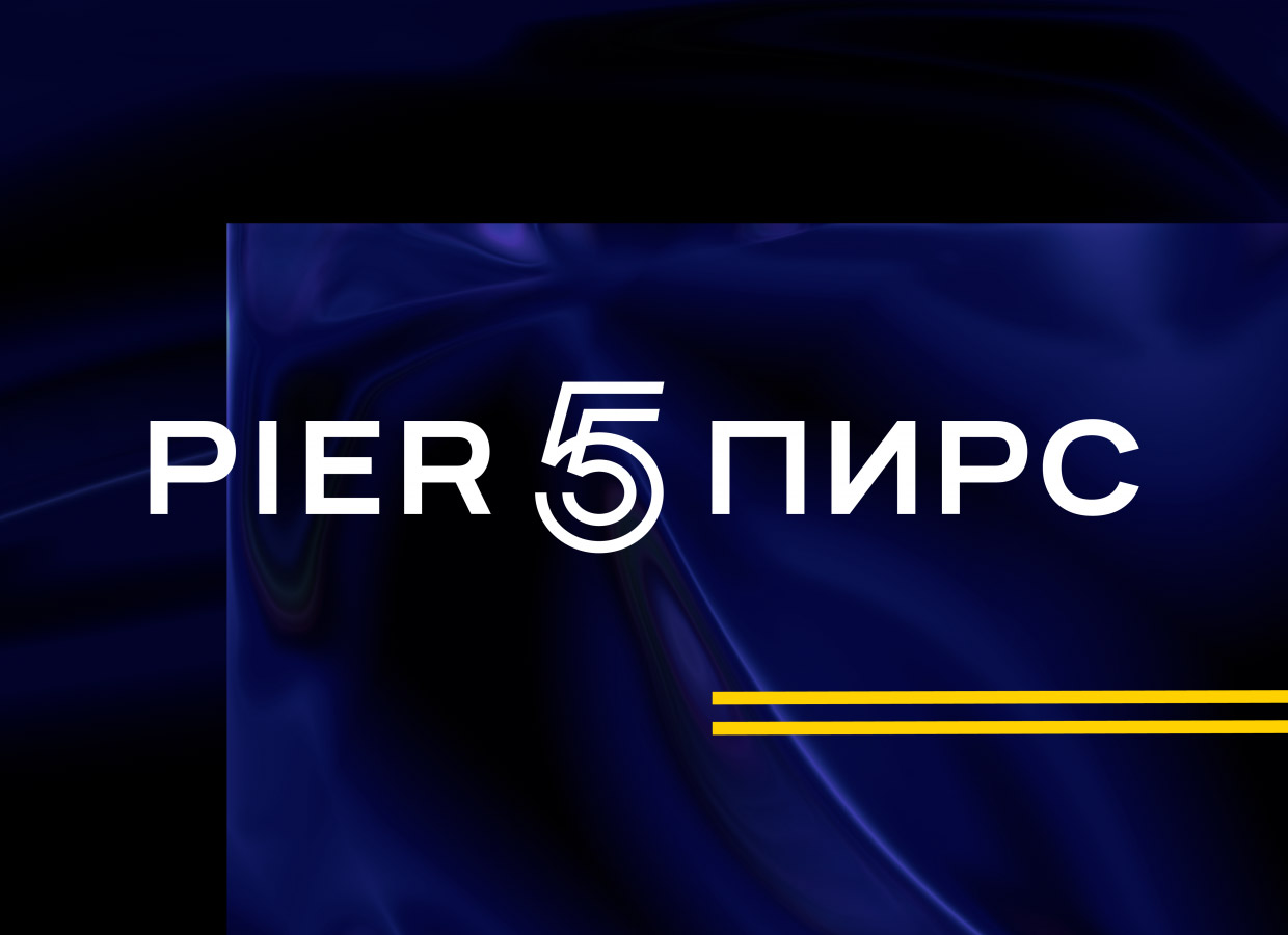 Пирс 5 — Брендинг, Москва. Весь рекламный рынок России 2023/2024