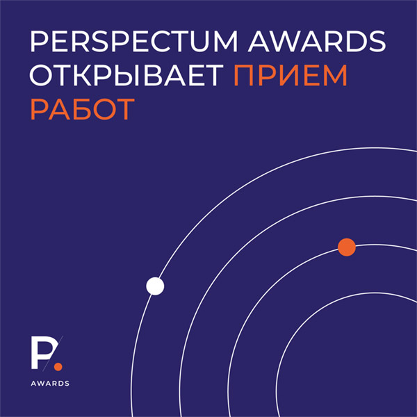 Perspectum Awards открывает приём работ
