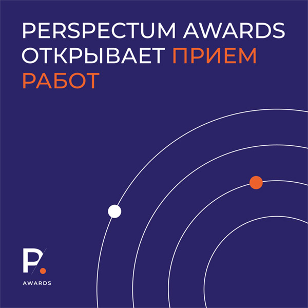 Perspectum Awards ��������� ���� �����