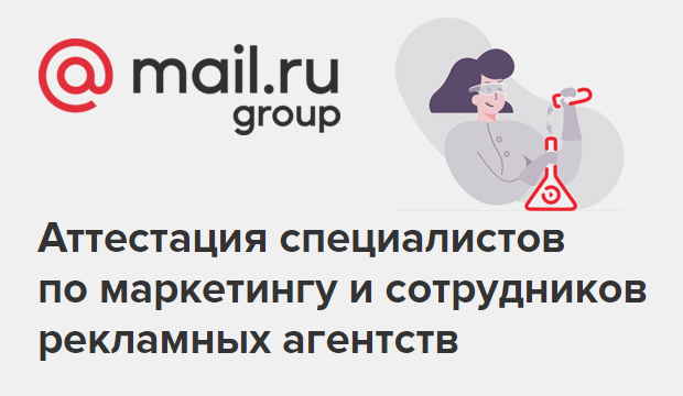 ����������� ������� ���������� ��������-������������ � ��������� ��������� myTarget, 