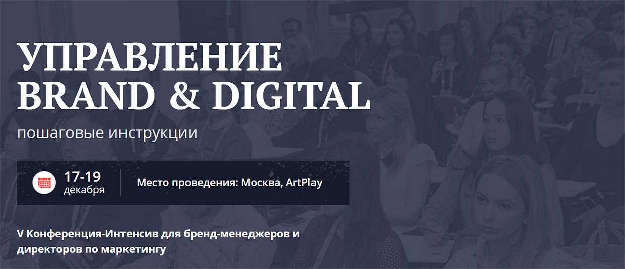 ���������� Brand & Digital: ��������� ����������, ������