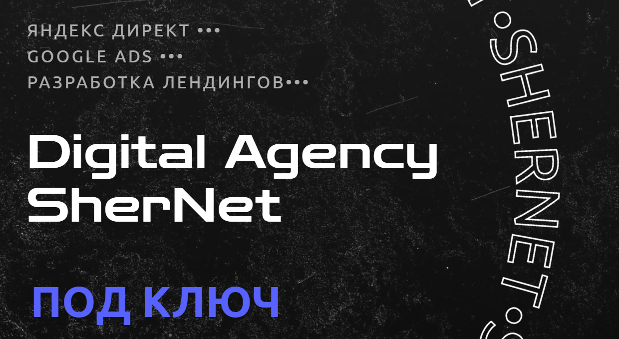 SherNet, ������