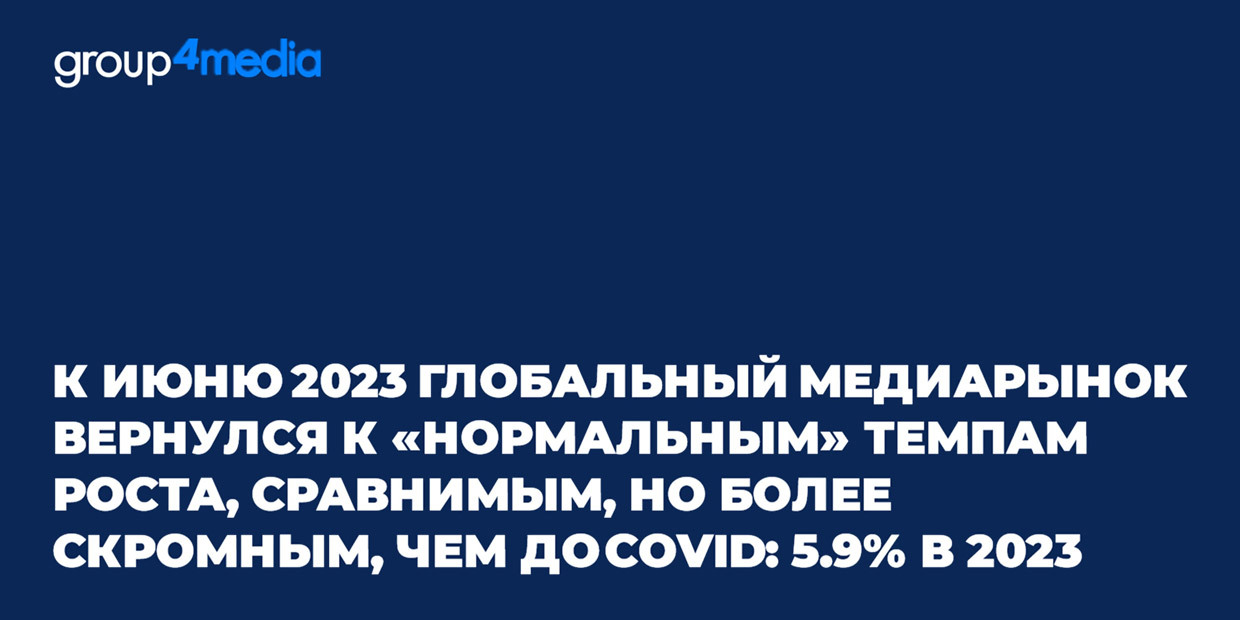 Group4Media: ���������� ��������� ����� ����������������� � 2023 ����, 