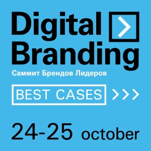  Digital Branding. Best Cases 2018