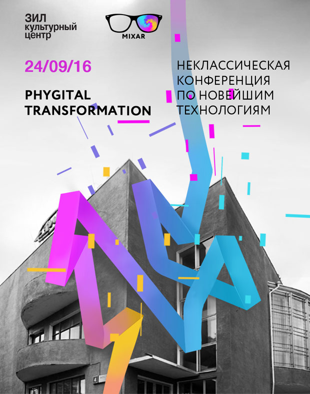 MIXAR 2016: Phygital transformation, ������
