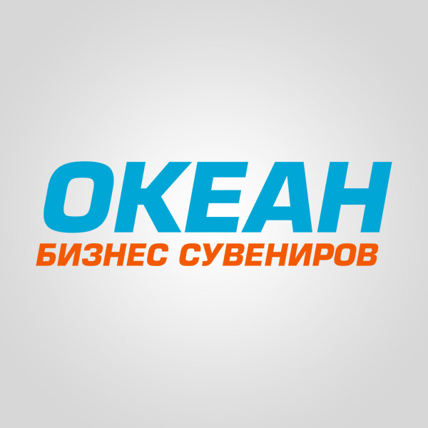 Подробная информация о компании ОКЕАН бизнес сувениров
