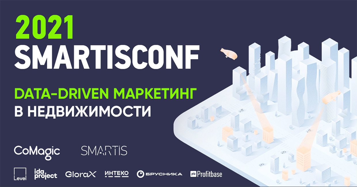 SmartisConf: Data-driven ��������� � ������������, ������