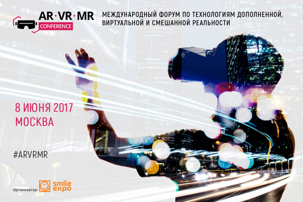 ������������� ����������� AR/VR/MR Conference 2017, ������