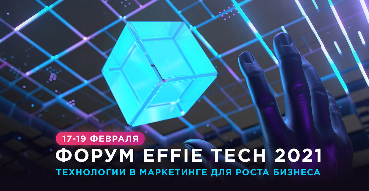 ����� Effie TECH 2021, ������