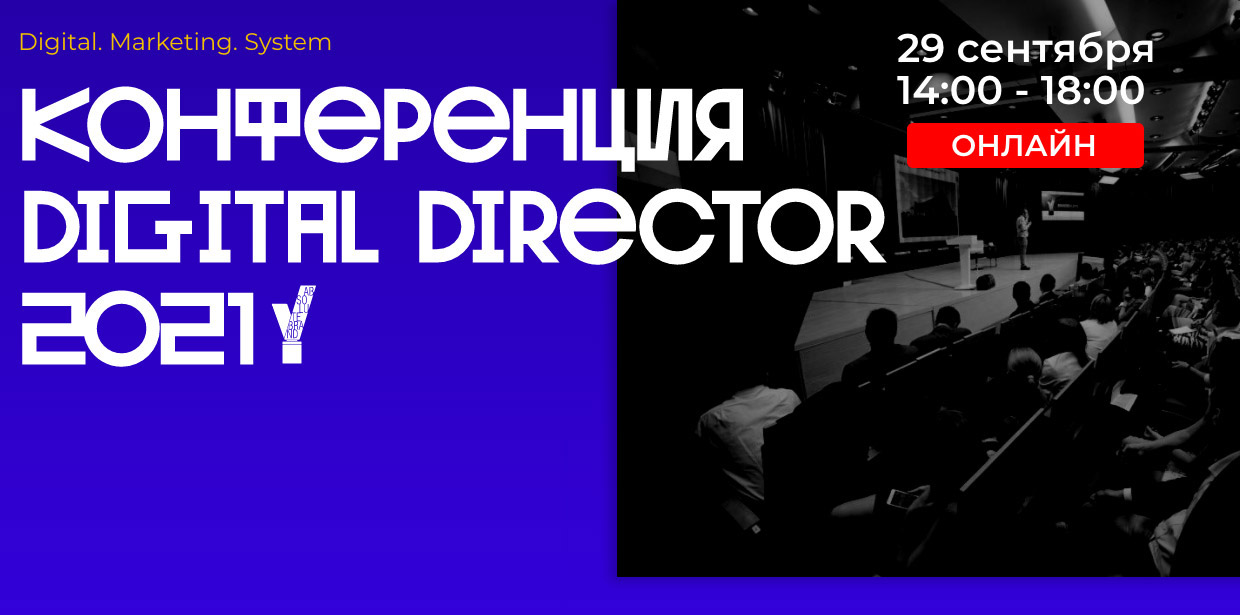 Digital Director Conf, 