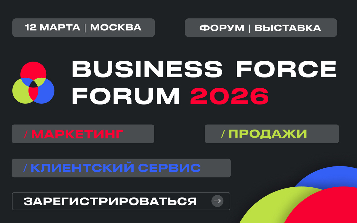 ��������-����� Business Force Forum, ������