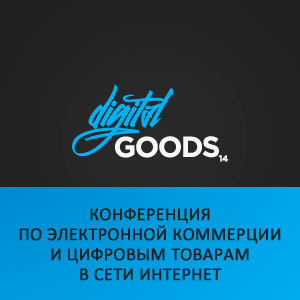 DIGITAL GOODS