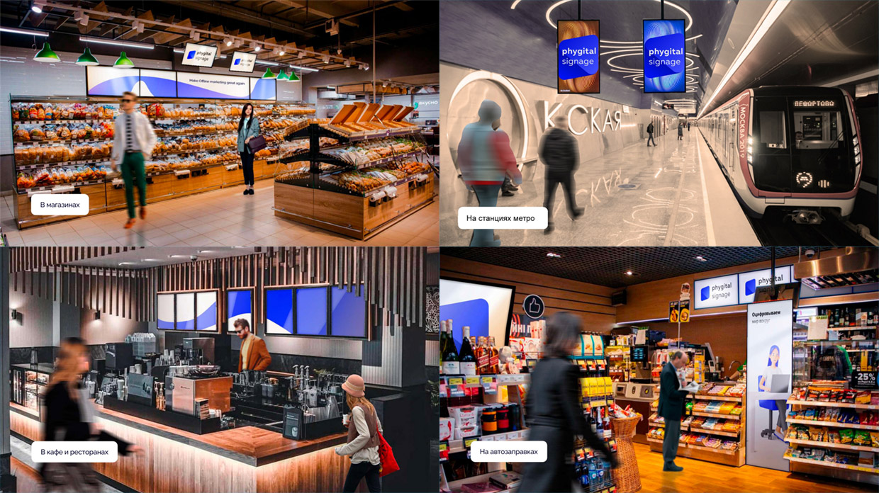 Phygital Signage, ������