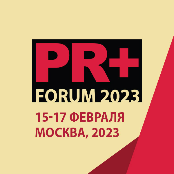 VII Всероссийский PR+ FORUM 2023