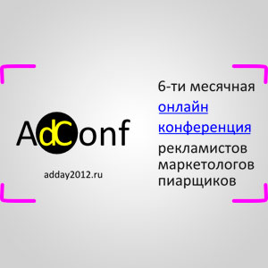 - AdConf        !