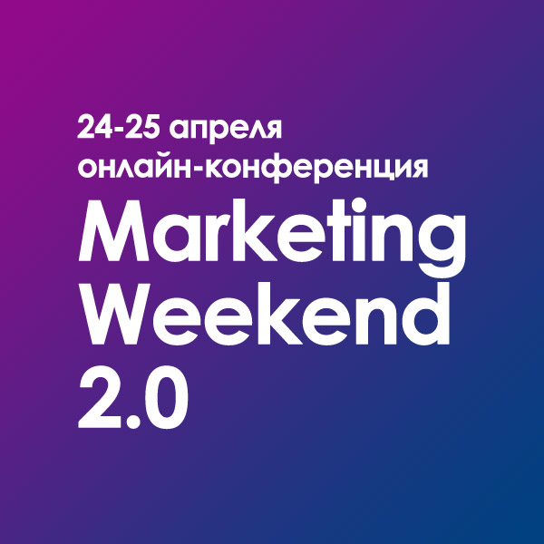 Marketing Weekend 2.0