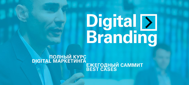 Digital Branding 2019, 