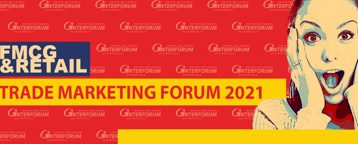 FMCG & Retail Trade Marketing Forum, ������