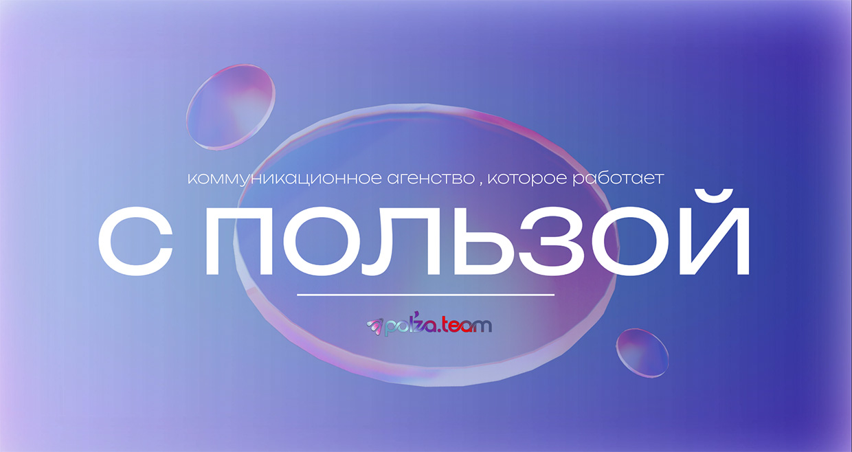 Polza Team, ������