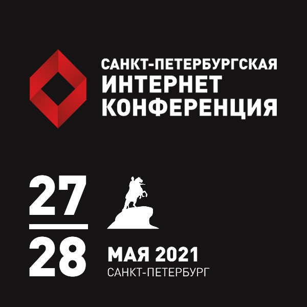 Интернет-конференция СПИК 2021