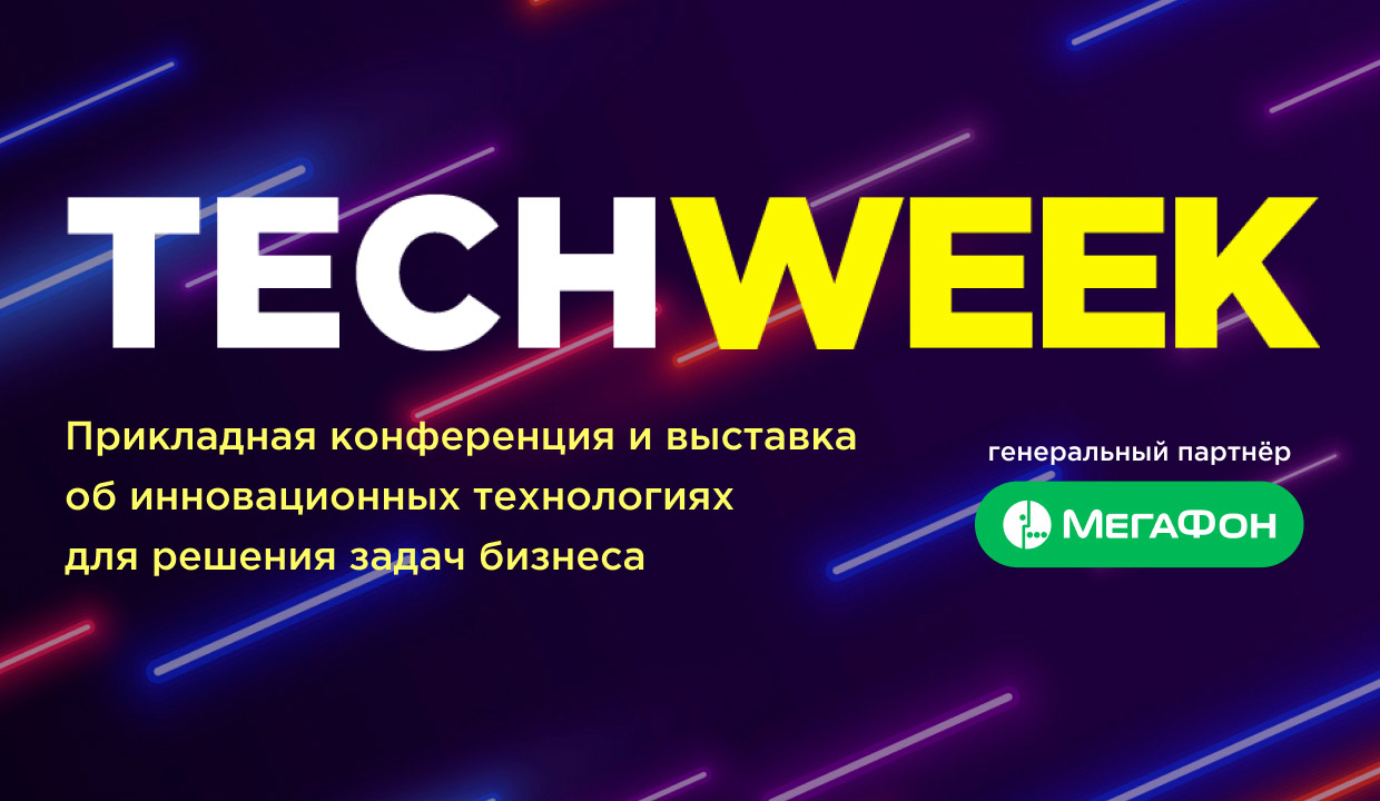 ����������� Tech Week 2020, ������