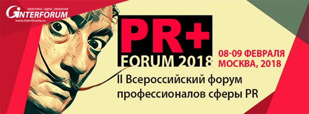 II ������������� ����� PR ���������� �PR+ FORUM�, ������