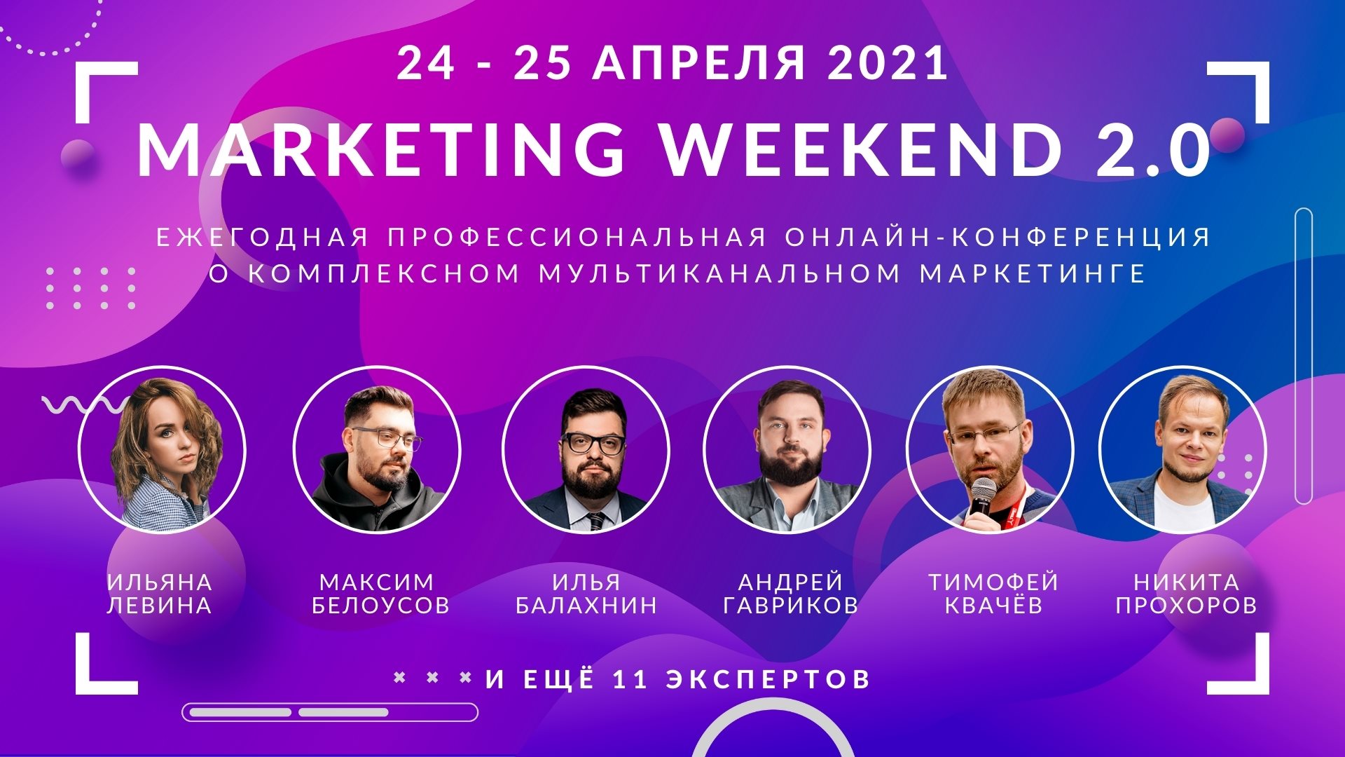 Marketing Weekend 2.0, 