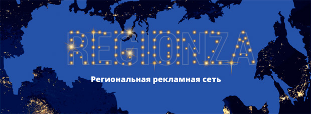 Regionza, ������