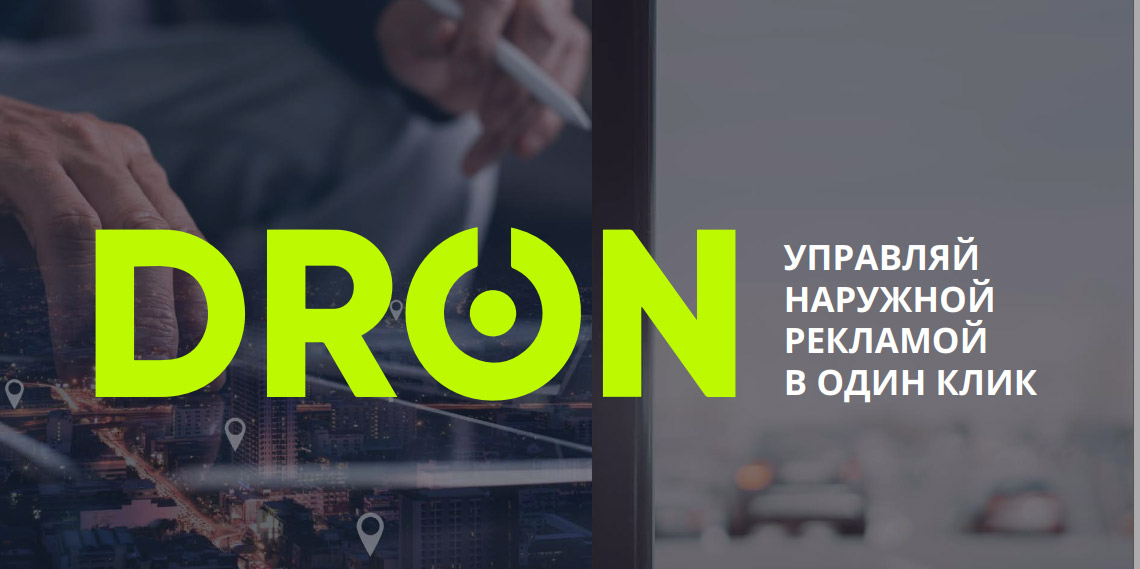 DRON, �����������