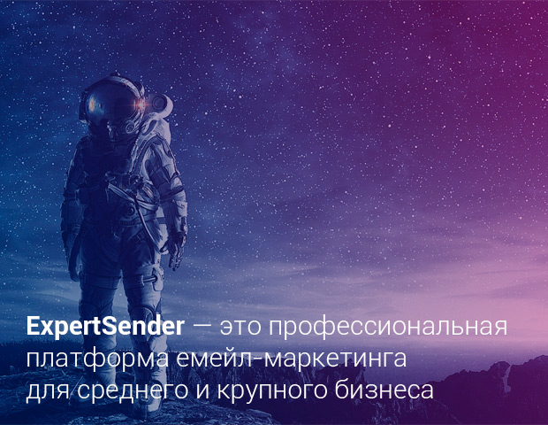 ExpertSender, ������