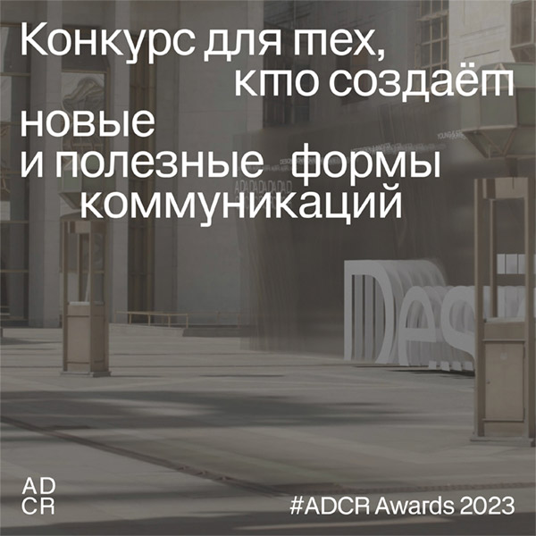 ����� ������ ����������� ������	ADCR Awards