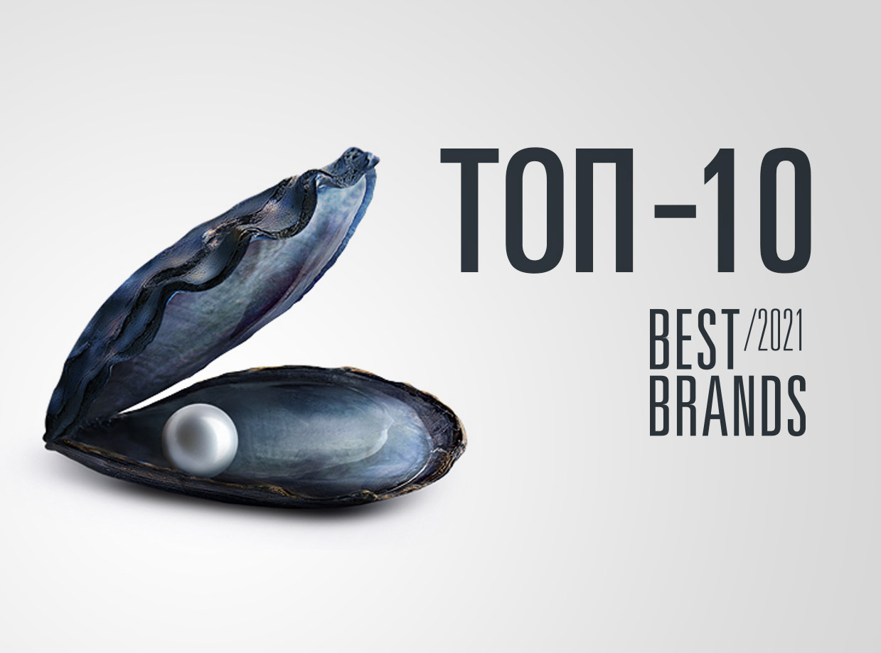 ������ Best Brands 2021, ������