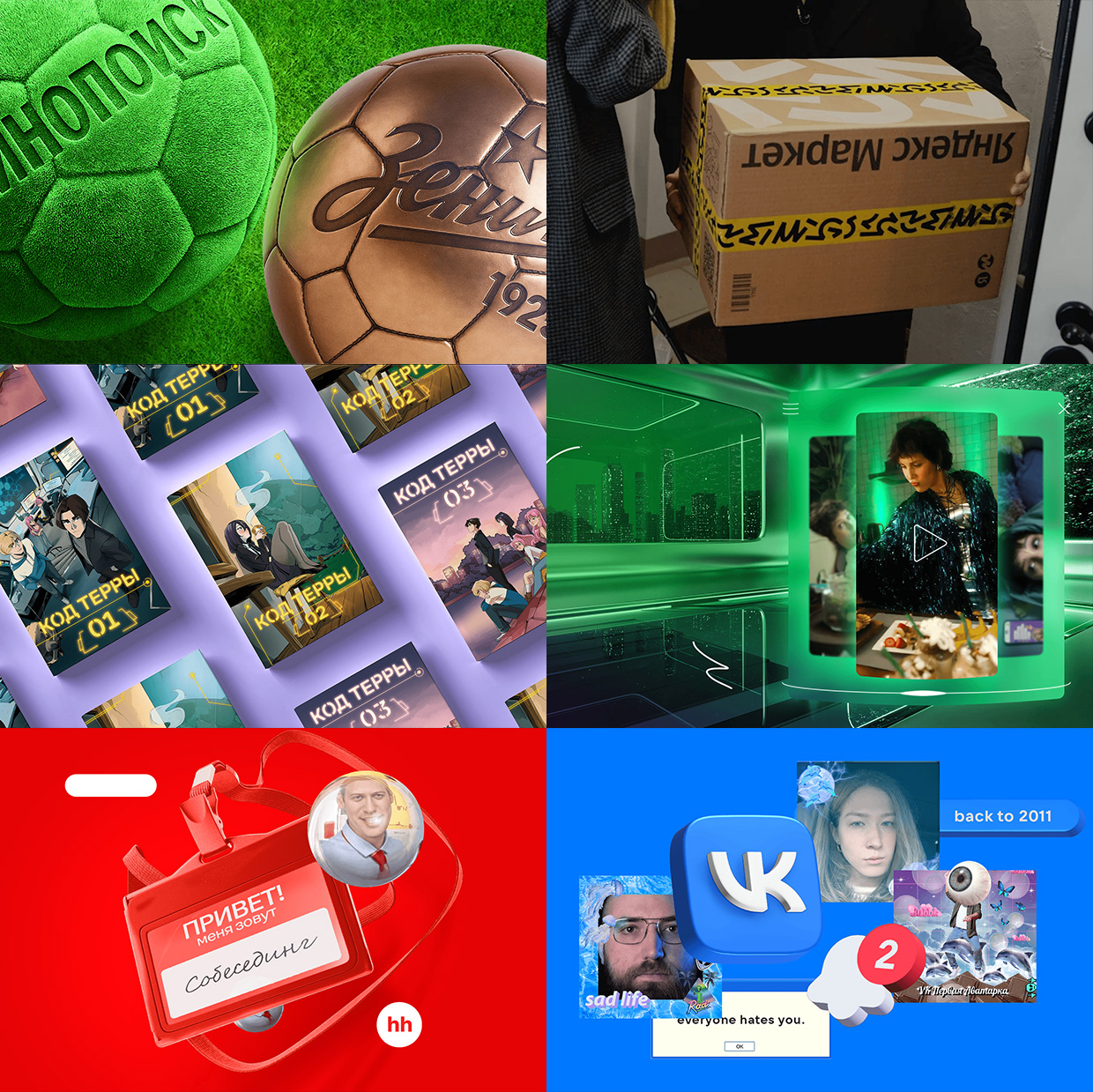 Hate Agency, ������