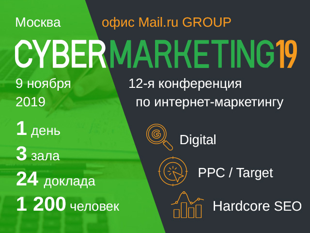 XII ����������� CyberMarketing, ������