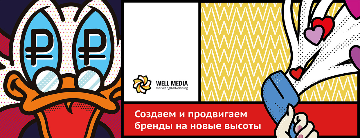 Well Media, ������